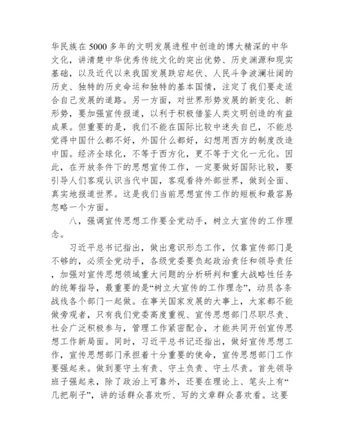 意识形态八个方面内容(通用3篇).docx