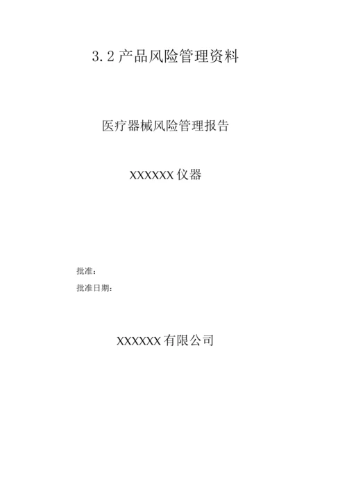医疗器械注册申报资料-非临床资料.docx