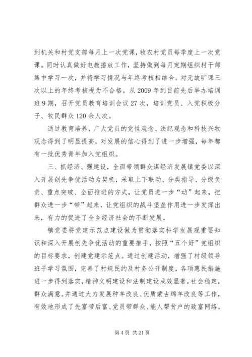 立足边防抓党建抓好党建促发展(定稿).docx