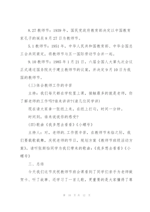 教师节节日2022个人活动方案5篇.docx