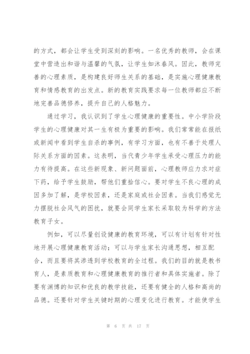 有关心理健康教育心得体会范文5篇.docx
