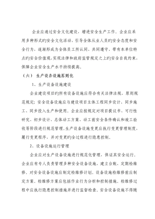 安全标准化建设实施方案.docx