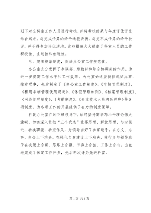行政办公室先进事迹综合材料 (2).docx