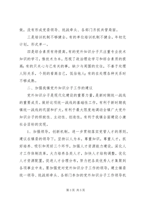 党外知识分子工作的范围(精).docx