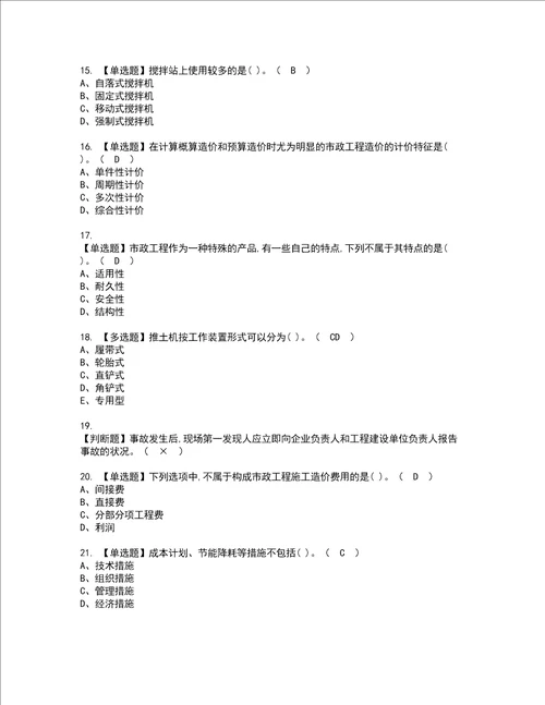 2022年施工员市政方向岗位技能施工员考试内容及复审考试模拟题含答案1