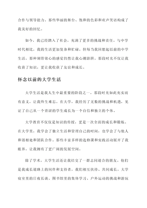 怀念以前生活的感言