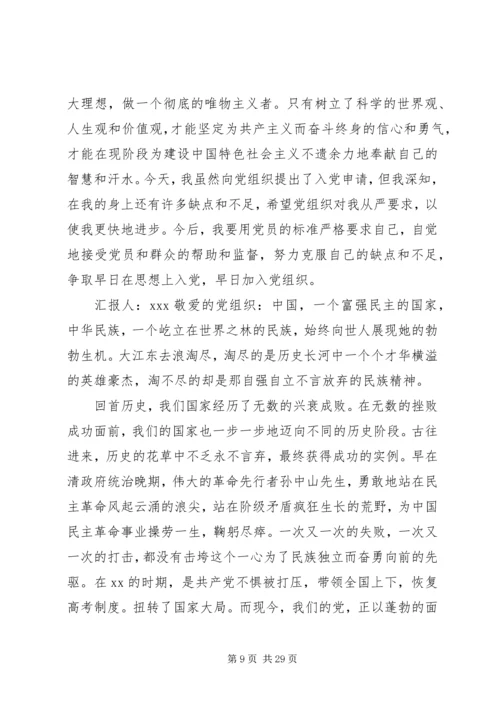 党员活动思想汇报.docx