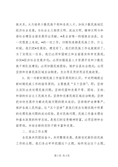 县委民族工作会议暨县民族团结进步表彰大会讲话 (2).docx