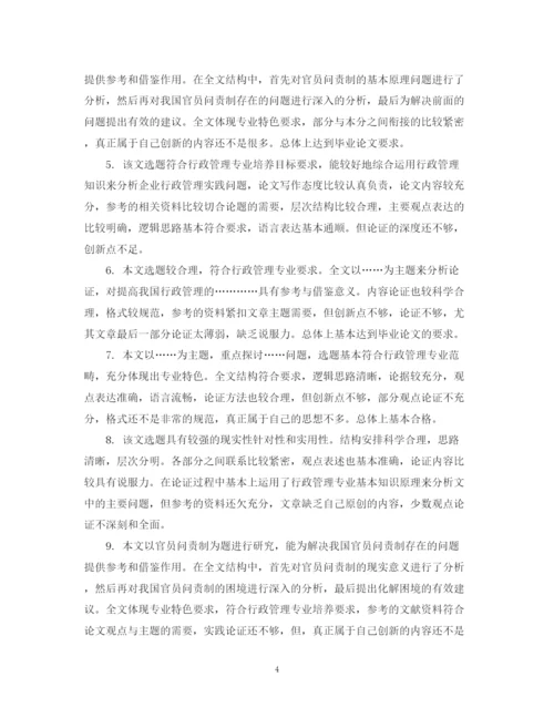 2023年毕业论文指导评语.docx