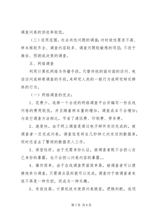 统计抽样调查方法心得感想.docx