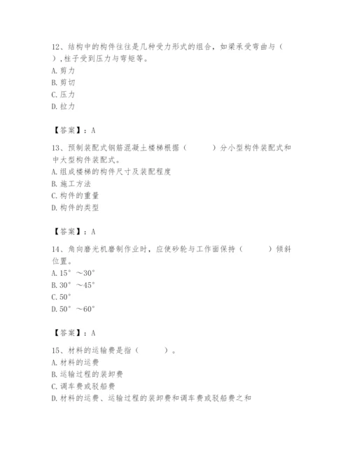 2024年施工员之装修施工基础知识题库1套.docx