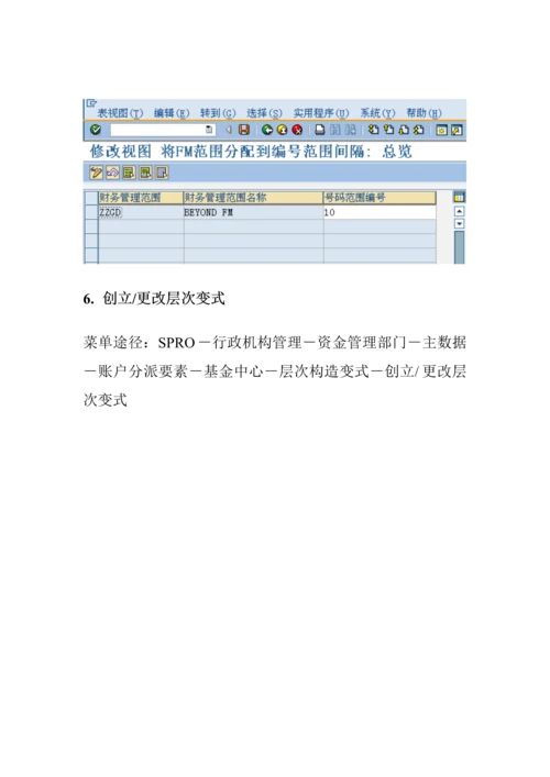 基金管理前台操作及后台配置标准手册.docx