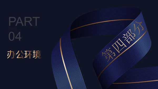 深蓝质感企业招聘通用PPT模版