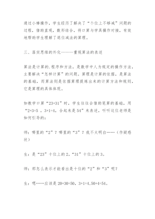 课改十年话“计算”论文.docx