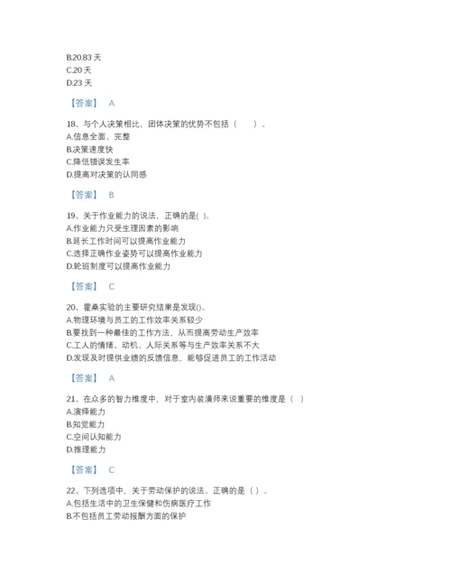 2022年山东省初级经济师之初级经济师人力资源管理自测测试题库有答案解析.docx