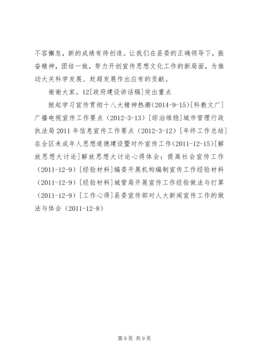 关于在全县宣传思想文化工作会上的致辞.docx