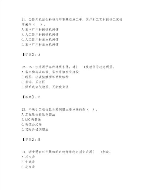 一级建造师之一建公路工程实务考试题库及答案最新