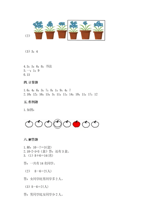 2022一年级上册数学期末测试卷及参考答案1套