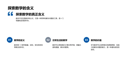 掌握日常数学