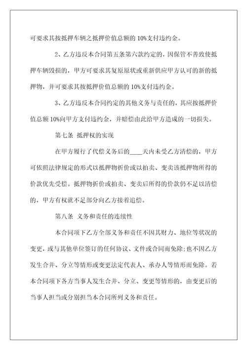 车辆抵押借款合同简单的范本