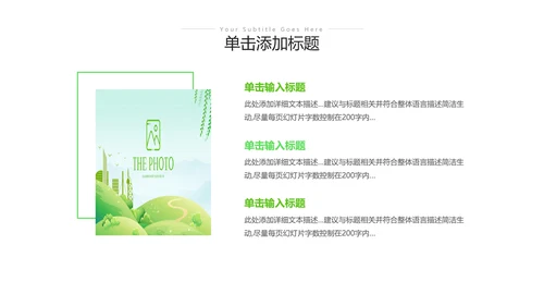 绿色环保节能创建绿化构建生态文明城市PPT