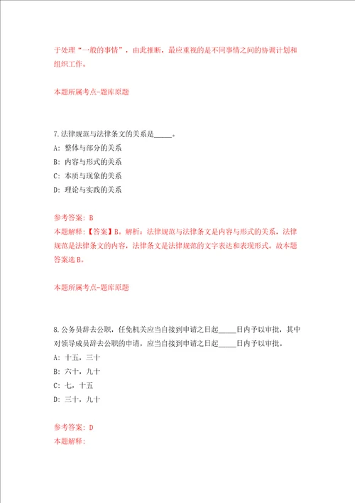 2022四川泸州市司法局下属事业单位考核公开招聘2人同步测试模拟卷含答案4