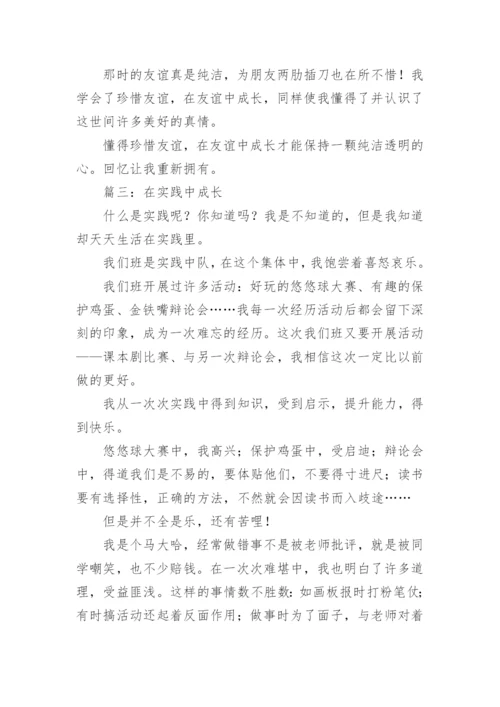 在什么中成长500字作文.docx