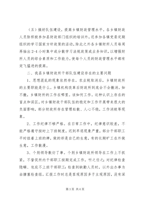 乡镇财政队伍建设调研报告.docx