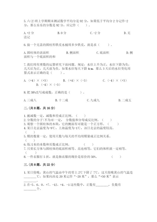 人教版小升初数学模拟试卷【考试直接用】.docx