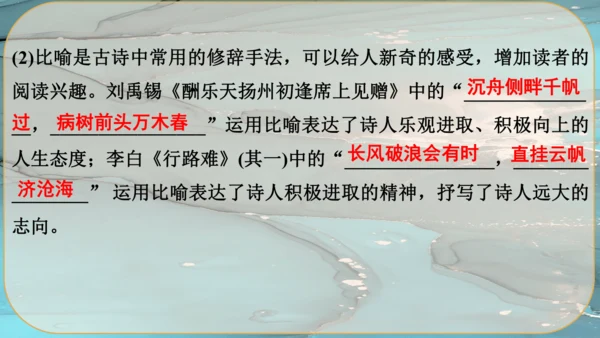 14《诗词三首》课件