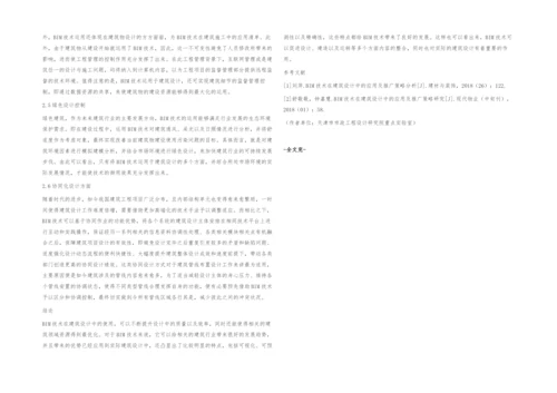 BIM技术在建筑设计中的实际应用-1.docx