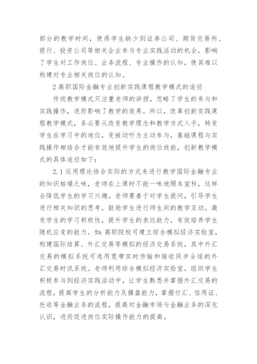 国际金融学论文.docx