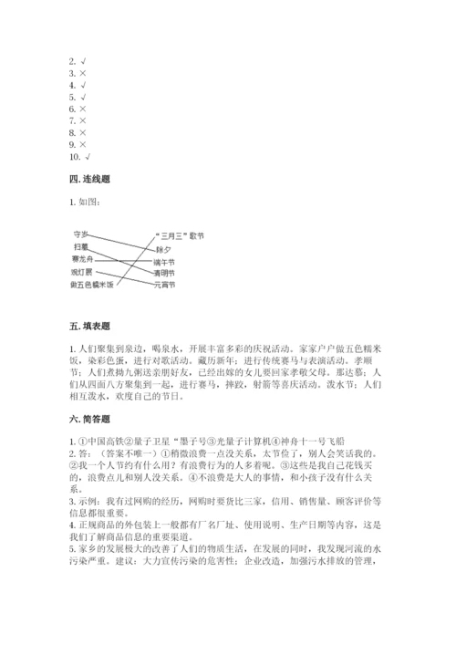 部编版道德与法治四年级下册 期末测试卷含答案（模拟题）.docx