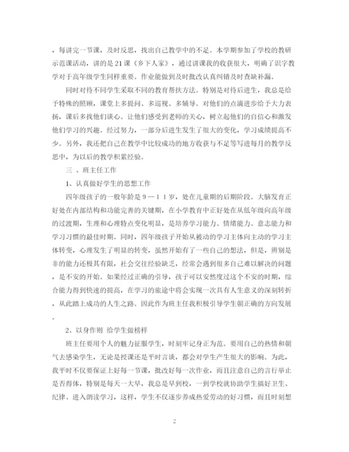 精编之个人学期自我鉴定范文.docx