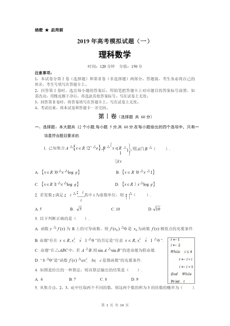 2021年高考数学(理)模拟试题.docx