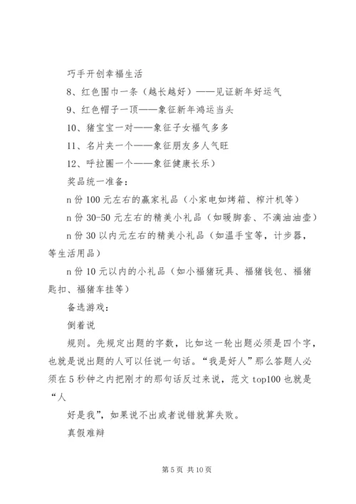 互动游戏活动方案.docx