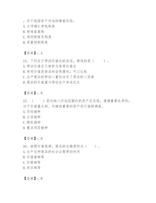 资产评估师之资产评估基础题库【全国通用】.docx