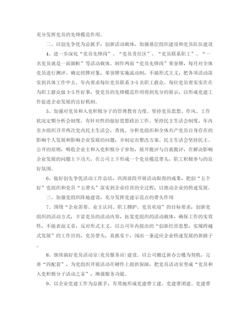 精编之企业党支部工作计划怎么写模板.docx