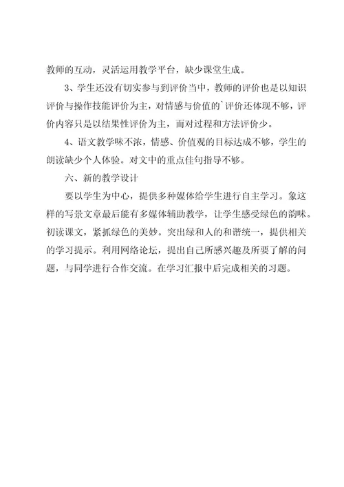 小学语文教学设计及反思