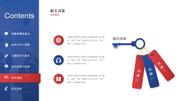 大学生高校院士毕业论文开题答辩通用PPT