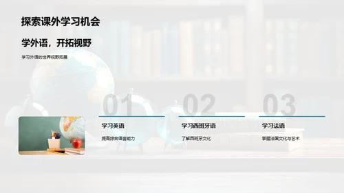 新学年学习之旅