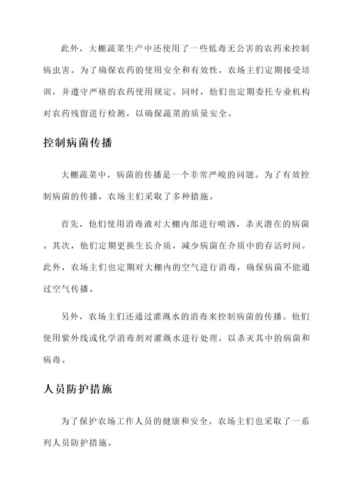 大棚蔬菜防疫事迹材料