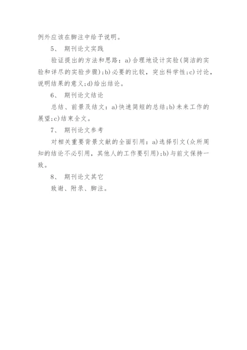 期刊论文的格式.docx