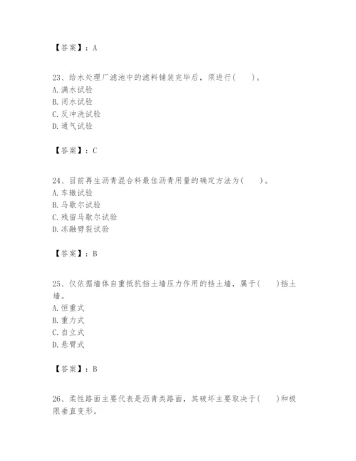 2024年一级建造师之一建市政公用工程实务题库附参考答案（研优卷）.docx