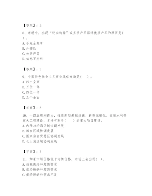 2024年咨询工程师之宏观经济政策与发展规划题库附参考答案【夺分金卷】.docx