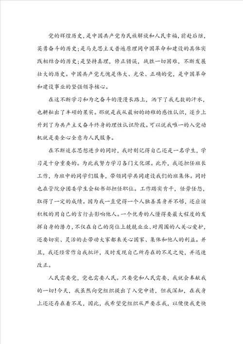 大一入党申请书范文1500字20222023范文