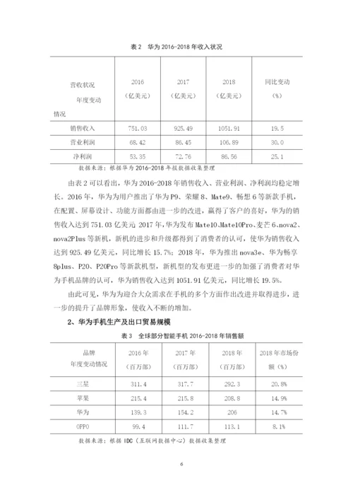 袁惠兴毕业论文定稿.docx
