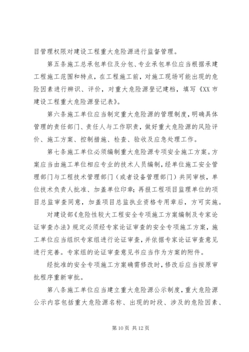 重大危险源管理方案.docx