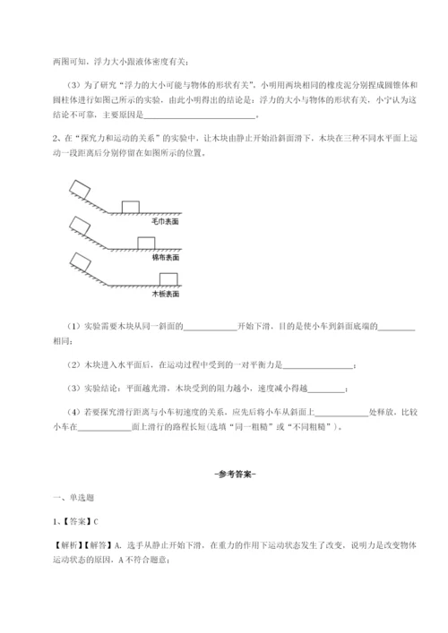 专题对点练习内蒙古翁牛特旗乌丹第一中学物理八年级下册期末考试专项测评A卷（解析版）.docx