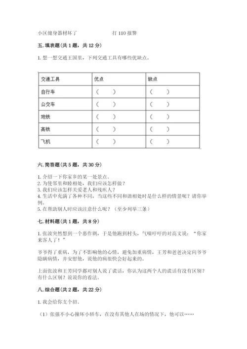 部编版道德与法治三年级下册期末测试卷（考点提分）.docx